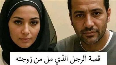 بعد 20 سنه زواج 